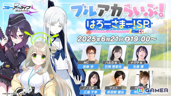 「ブルアカ」の公式生放送「ブルアカらいぶ！はろーさまー！SP」が6月21日19時より配信！ゲーム内外の最新情報をお届けの画像1