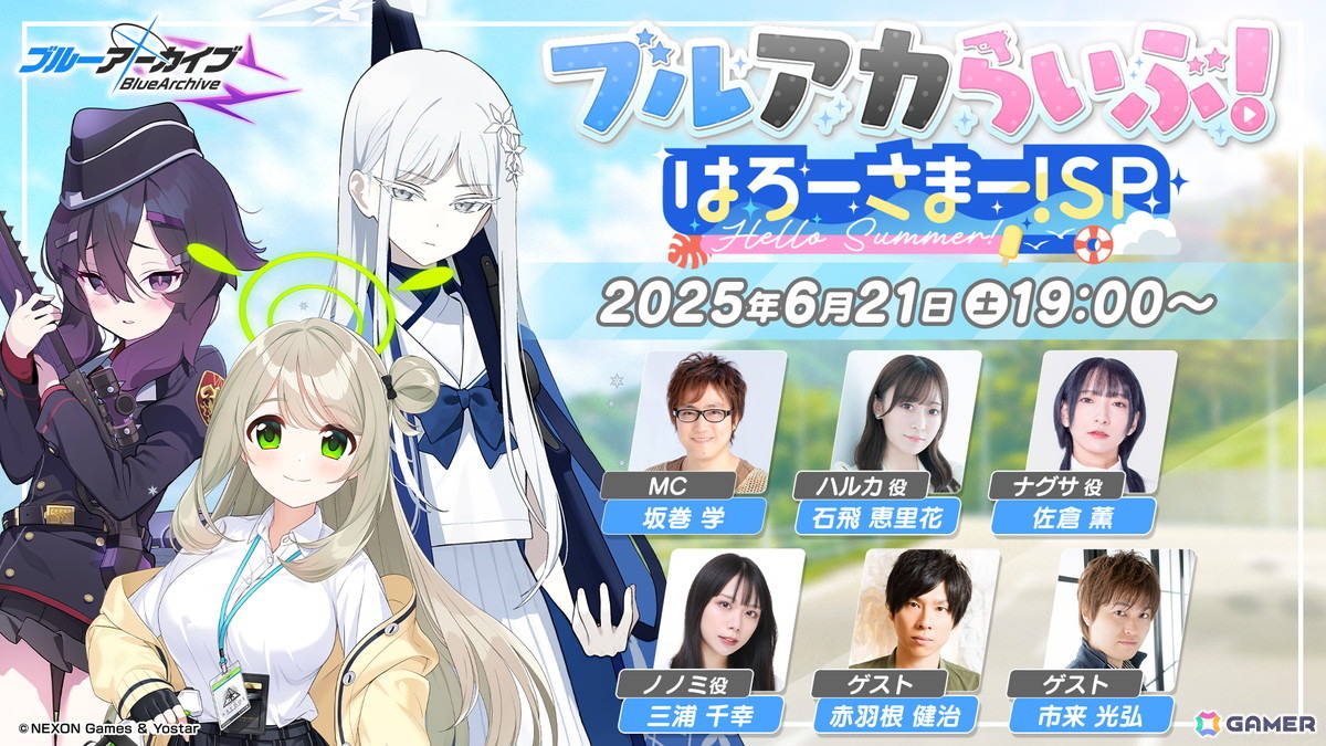 「ブルアカ」の公式生放送「ブルアカらいぶ！はろーさまー！SP」が6月21日19時より配信！ゲーム内外の最新情報をお届けの画像