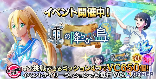 「ソードアート・オンライン ヴァリアント・ショウダウン」梅雨モチーフのリーファが登場！イベントでは桐ヶ谷直葉のアビリティカードもの画像1