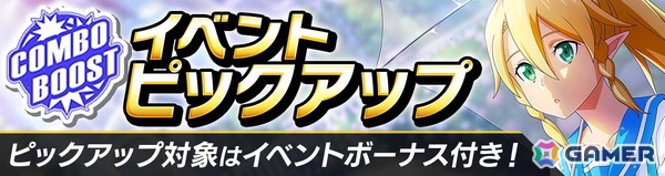 「ソードアート・オンライン ヴァリアント・ショウダウン」梅雨モチーフのリーファが登場！イベントでは桐ヶ谷直葉のアビリティカードもの画像2