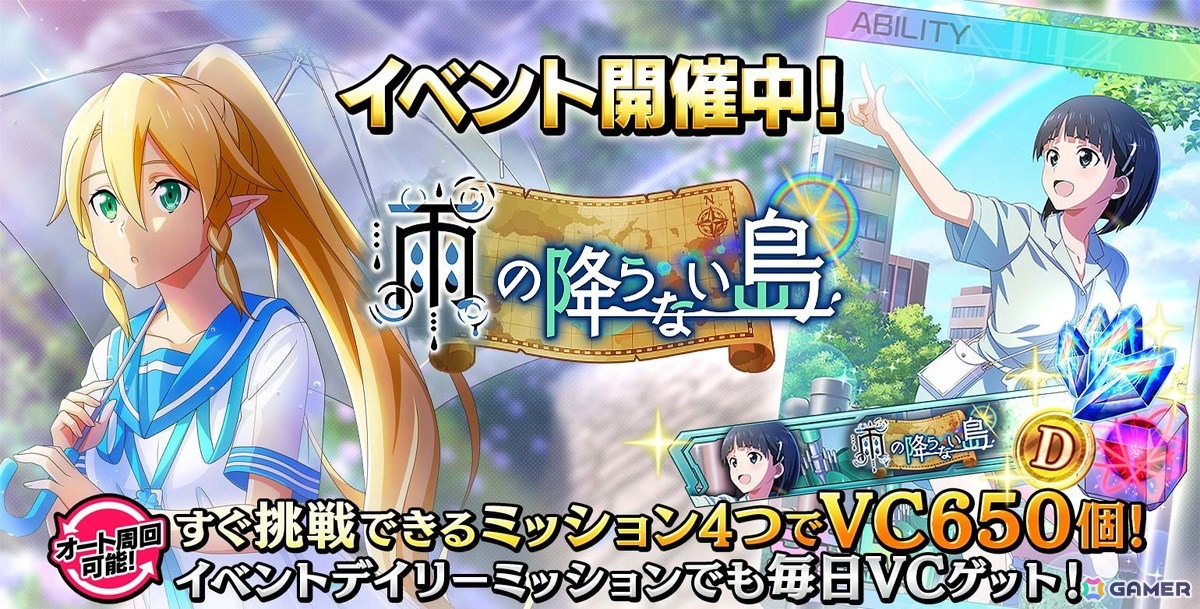 「ソードアート・オンライン ヴァリアント・ショウダウン」梅雨モチーフのリーファが登場！イベントでは桐ヶ谷直葉のアビリティカードもの画像