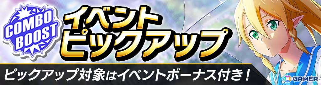 「ソードアート・オンライン ヴァリアント・ショウダウン」梅雨モチーフのリーファが登場！イベントでは桐ヶ谷直葉のアビリティカードもの画像