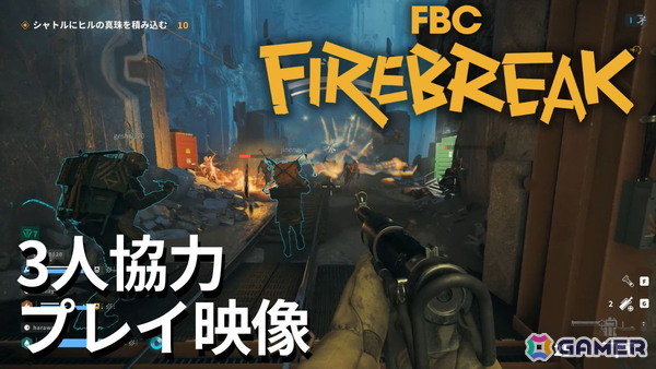 3人協力プレイFPS「FBC: Firebreak」のプレイ動画をお届け！「Control」の世界を舞台にしたテンポのいい協力アクションに注目の画像1