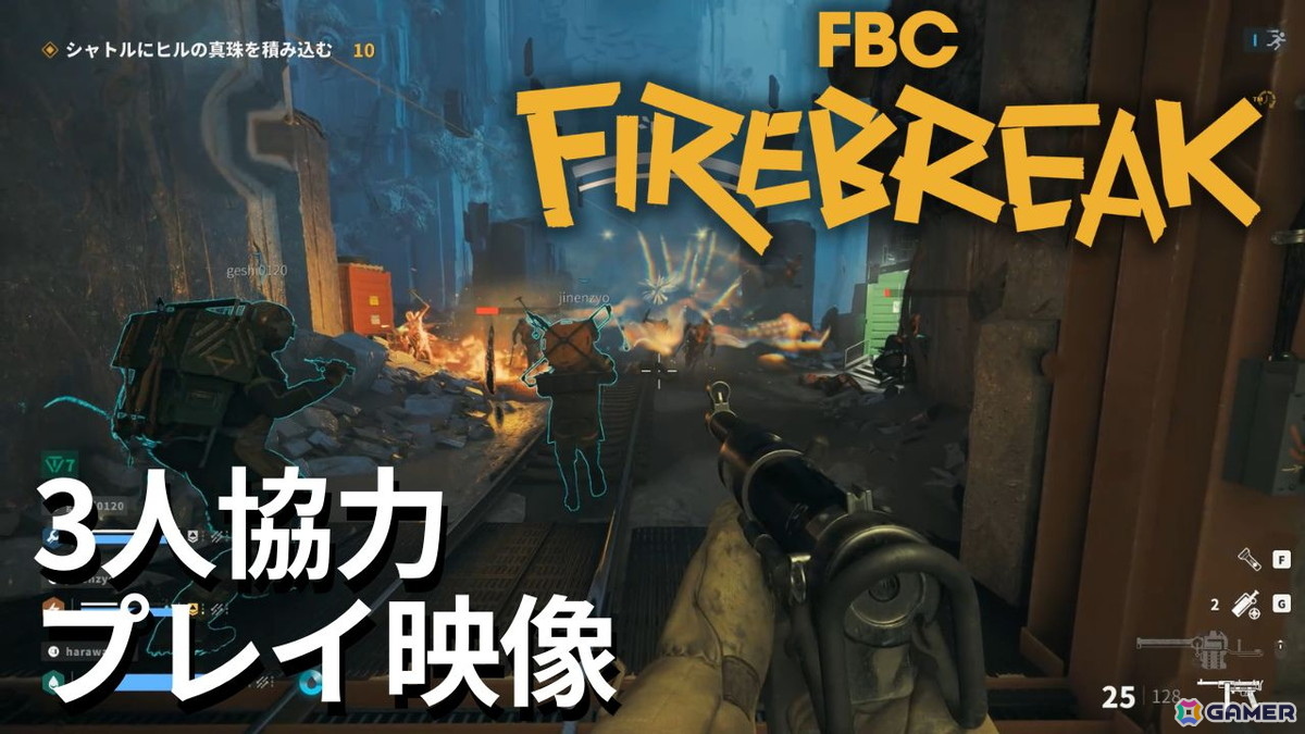 3人協力プレイFPS「FBC: Firebreak」のプレイ動画をお届け！「Control」の世界を舞台にしたテンポのいい協力アクションに注目の画像