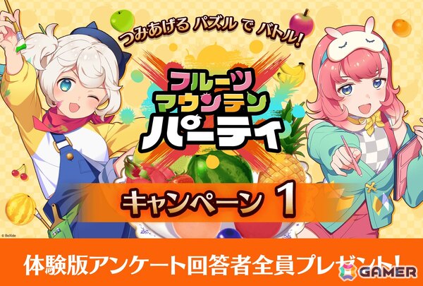 「フルーツマウンテン パーティ」Steamで配信されている無料体験版がリニューアル！対戦をより一層盛り上げる「お邪魔フルーツ」「アイテム」などの新要素もの画像18