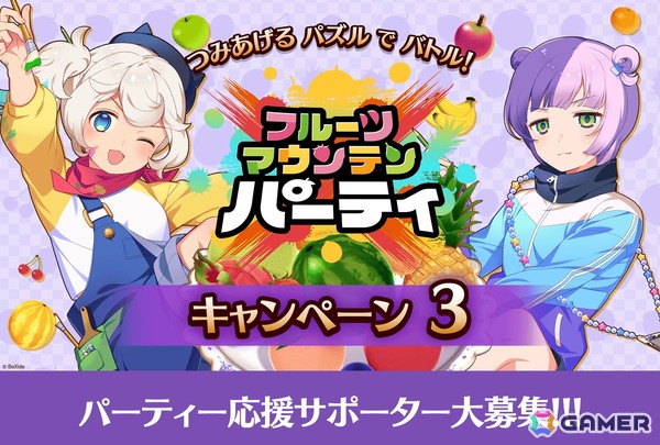 「フルーツマウンテン パーティ」Steamで配信されている無料体験版がリニューアル！対戦をより一層盛り上げる「お邪魔フルーツ」「アイテム」などの新要素もの画像20