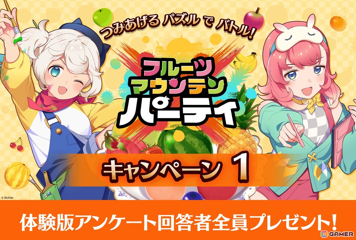 「フルーツマウンテン パーティ」Steamで配信されている無料体験版がリニューアル!対戦をより一層盛り上げる「お邪魔フルーツ」「アイテム」などの新要素もの画像