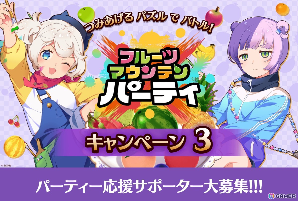 「フルーツマウンテン パーティ」Steamで配信されている無料体験版がリニューアル!対戦をより一層盛り上げる「お邪魔フルーツ」「アイテム」などの新要素もの画像
