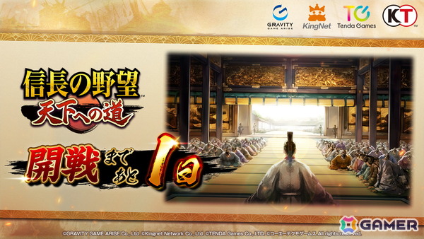 「信長の野望 天下への道」正式サービス開始時間が6月18日11時に決定！事前ダウンロードは本日12時より可能にの画像1