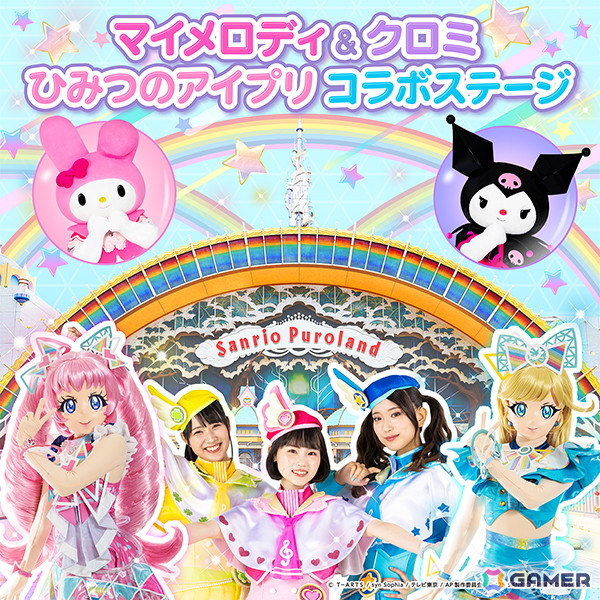 「ひみつのアイプリ」とマイメロディ&クロミがコラボ!1日限りとなるスペシャルステージのイベントレポートが到着の画像
