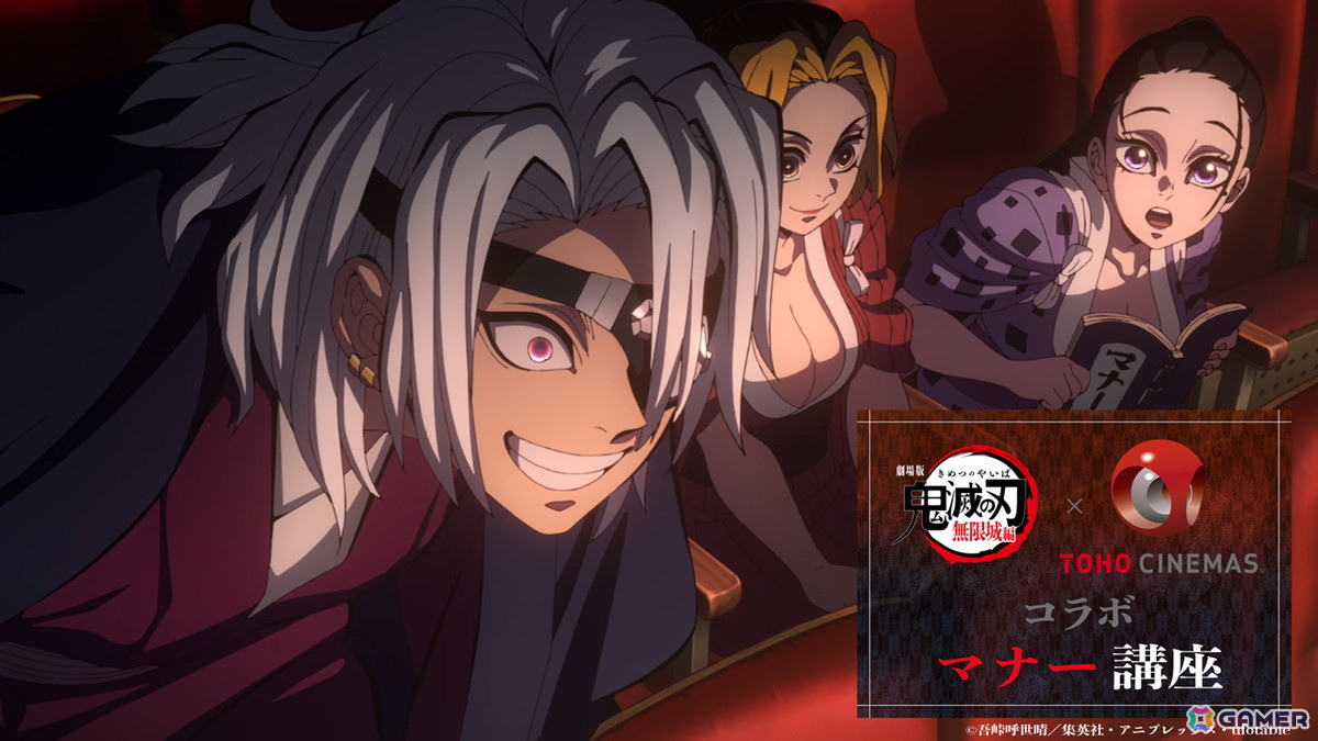 「劇場版『鬼滅の刃』無限城編」第一章の公開に先駆けて宇髄天元らが登場する映画マナー講座がTOHOシネマズにて6月20日より上映!の画像
