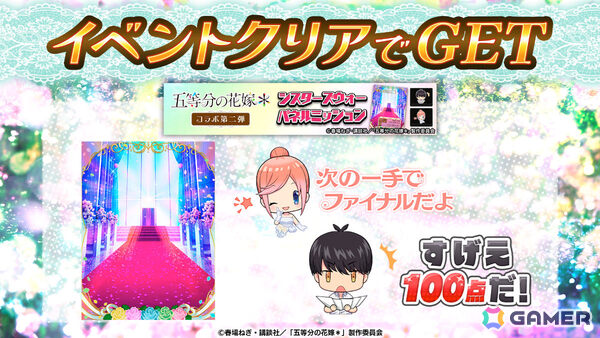 「逆転オセロニア」中野五姉妹がウェディングドレス衣装で登場！TVアニメ「五等分の花嫁」コラボ第二弾が6月20日より開催の画像7