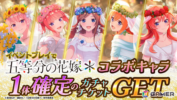 「逆転オセロニア」中野五姉妹がウェディングドレス衣装で登場！TVアニメ「五等分の花嫁」コラボ第二弾が6月20日より開催の画像8