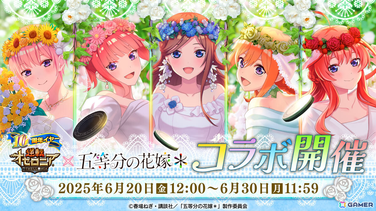 逆転オセロニア」中野五姉妹がウェディングドレス衣装で登場！TVアニメ