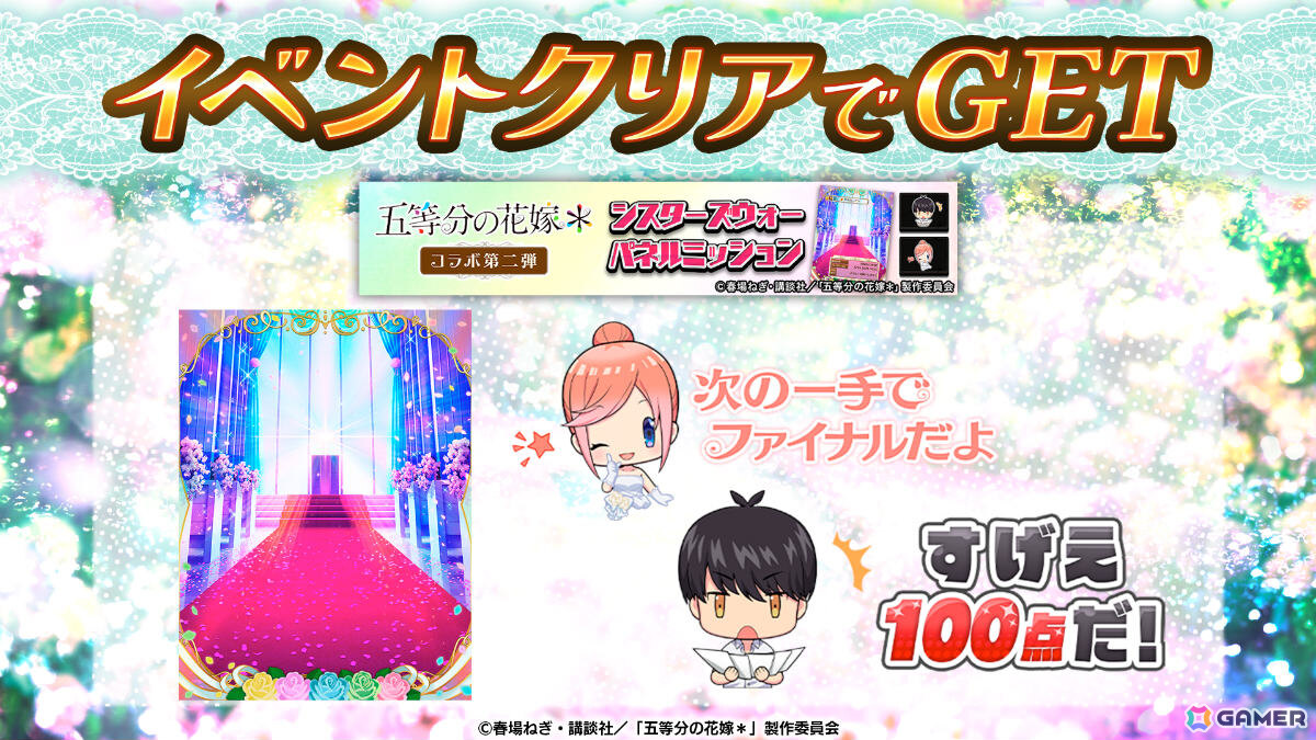 「逆転オセロニア」中野五姉妹がウェディングドレス衣装で登場!TVアニメ「五等分の花嫁」コラボ第二弾が6月20日より開催の画像
