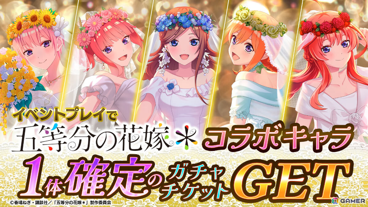 「逆転オセロニア」中野五姉妹がウェディングドレス衣装で登場!TVアニメ「五等分の花嫁」コラボ第二弾が6月20日より開催の画像