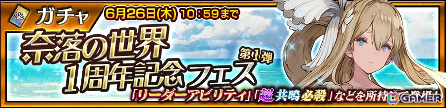 「チェンクロ」セラ(CV:悠木碧)やクロエ(CV:悠木碧)が特別衣装で登場の「奈落の世界1周年記念フェス」が開催!の画像