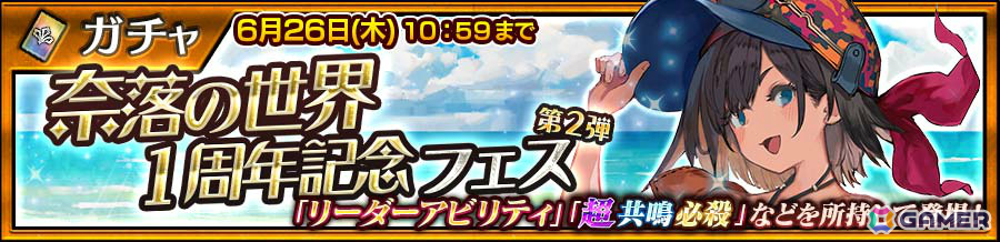 「チェンクロ」セラ(CV:悠木碧)やクロエ(CV:悠木碧)が特別衣装で登場の「奈落の世界1周年記念フェス」が開催!の画像