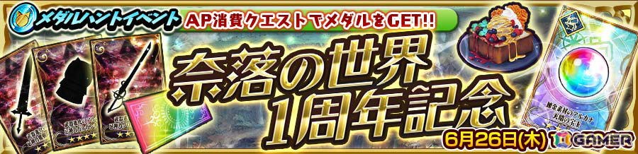 「チェンクロ」セラ(CV:悠木碧)やクロエ(CV:悠木碧)が特別衣装で登場の「奈落の世界1周年記念フェス」が開催!の画像