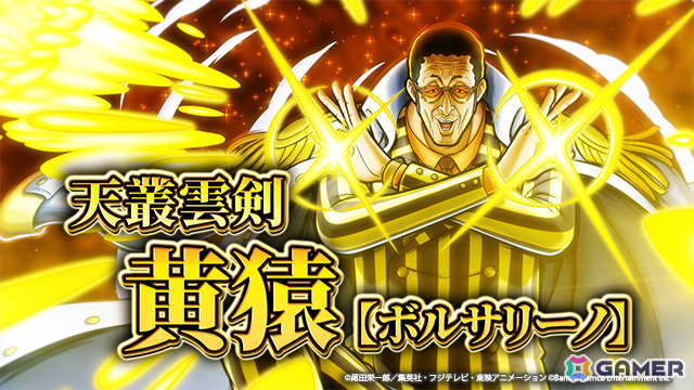 「ONE PIECE バウンティラッシュ」超レジェンダリーキャラ「天叢雲剣 黄猿 【ボルサリーノ】」が登場の【6.5アニバーサリー】超バウンティフェスが開催！の画像7