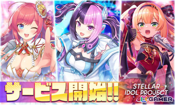 放置型アイドルRPG「STELLAR IDOL PROJECT」のサービスが開始！2,025連無料キャンペーンや「宝石姫Reincarnation」コラボも開催の画像1