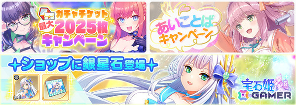 放置型アイドルRPG「STELLAR IDOL PROJECT」のサービスが開始！2,025連無料キャンペーンや「宝石姫Reincarnation」コラボも開催の画像3
