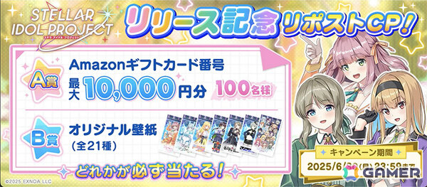 放置型アイドルRPG「STELLAR IDOL PROJECT」のサービスが開始！2,025連無料キャンペーンや「宝石姫Reincarnation」コラボも開催の画像5