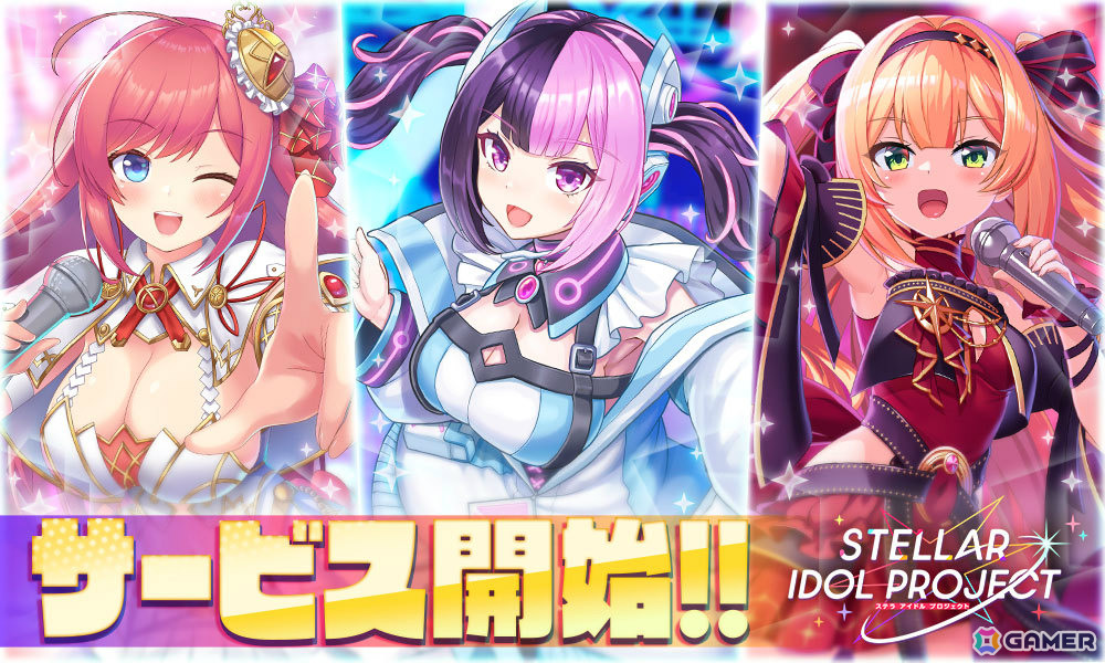 放置型アイドルRPG「STELLAR IDOL PROJECT」のサービスが開始!2,025連無料キャンペーンや「宝石姫Reincarnation」コラボも開催の画像