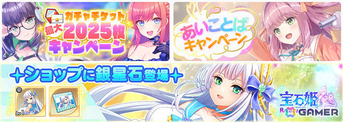 放置型アイドルRPG「STELLAR IDOL PROJECT」のサービスが開始!2,025連無料キャンペーンや「宝石姫Reincarnation」コラボも開催の画像