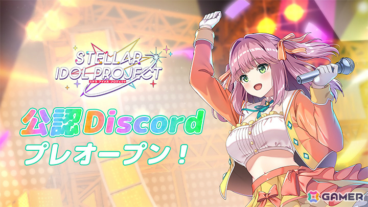 放置型アイドルRPG「STELLAR IDOL PROJECT」のサービスが開始!2,025連無料キャンペーンや「宝石姫Reincarnation」コラボも開催の画像