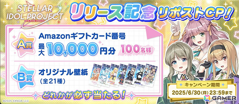 放置型アイドルRPG「STELLAR IDOL PROJECT」のサービスが開始!2,025連無料キャンペーンや「宝石姫Reincarnation」コラボも開催の画像