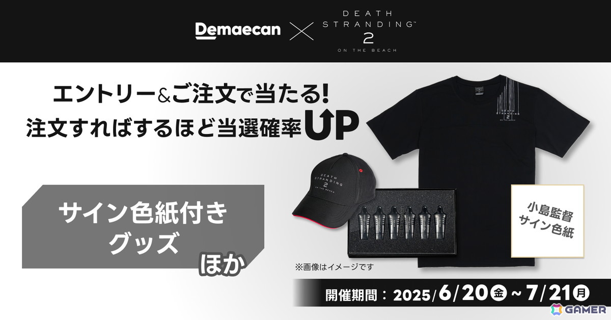 「デススト2」オリジナルグッズが当たる出前館とのコラボキャンペーンが6月20日より開催!LINEスタンプの配信もの画像