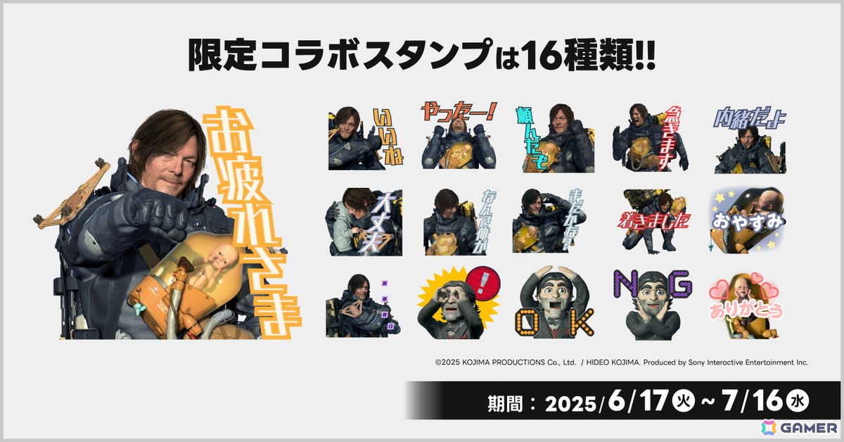 「デススト2」オリジナルグッズが当たる出前館とのコラボキャンペーンが6月20日より開催!LINEスタンプの配信もの画像