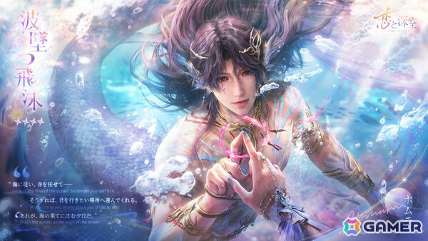恋と深空 まとめ売り ホムラ② 全世界DL数1000万突破の恋愛シミュレーションゲーム『恋と深空