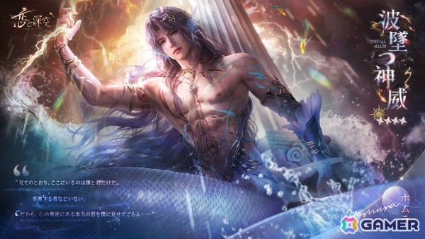 「恋と深空」ホムラの新日位星5セット思念をピックアップした限定願う「海が海に沈む時」が開催！イベント「幻海の誓約」も実施の画像2