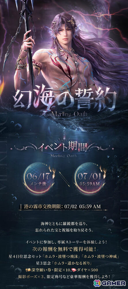 「恋と深空」ホムラの新日位星5セット思念をピックアップした限定願う「海が海に沈む時」が開催！イベント「幻海の誓約」も実施の画像5