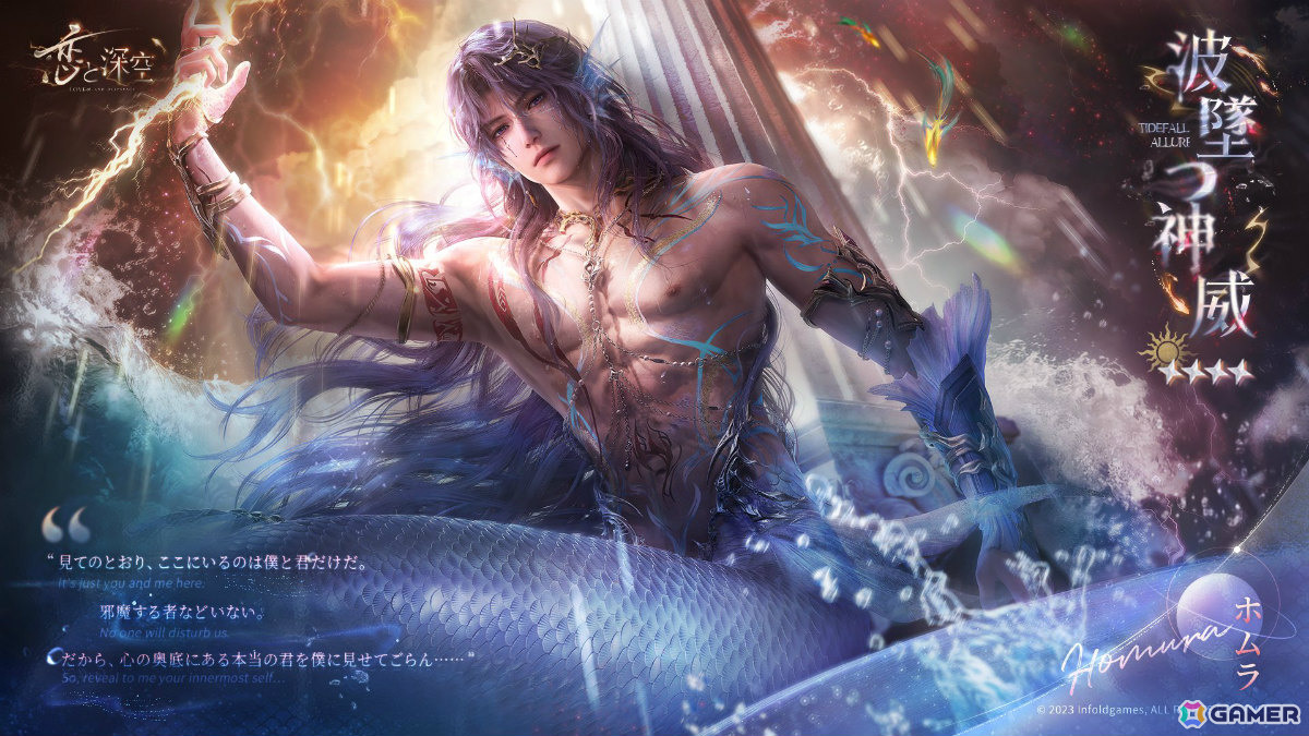 「恋と深空」ホムラの新日位星5セット思念をピックアップした限定願う「海が海に沈む時」が開催!イベント「幻海の誓約」も実施の画像