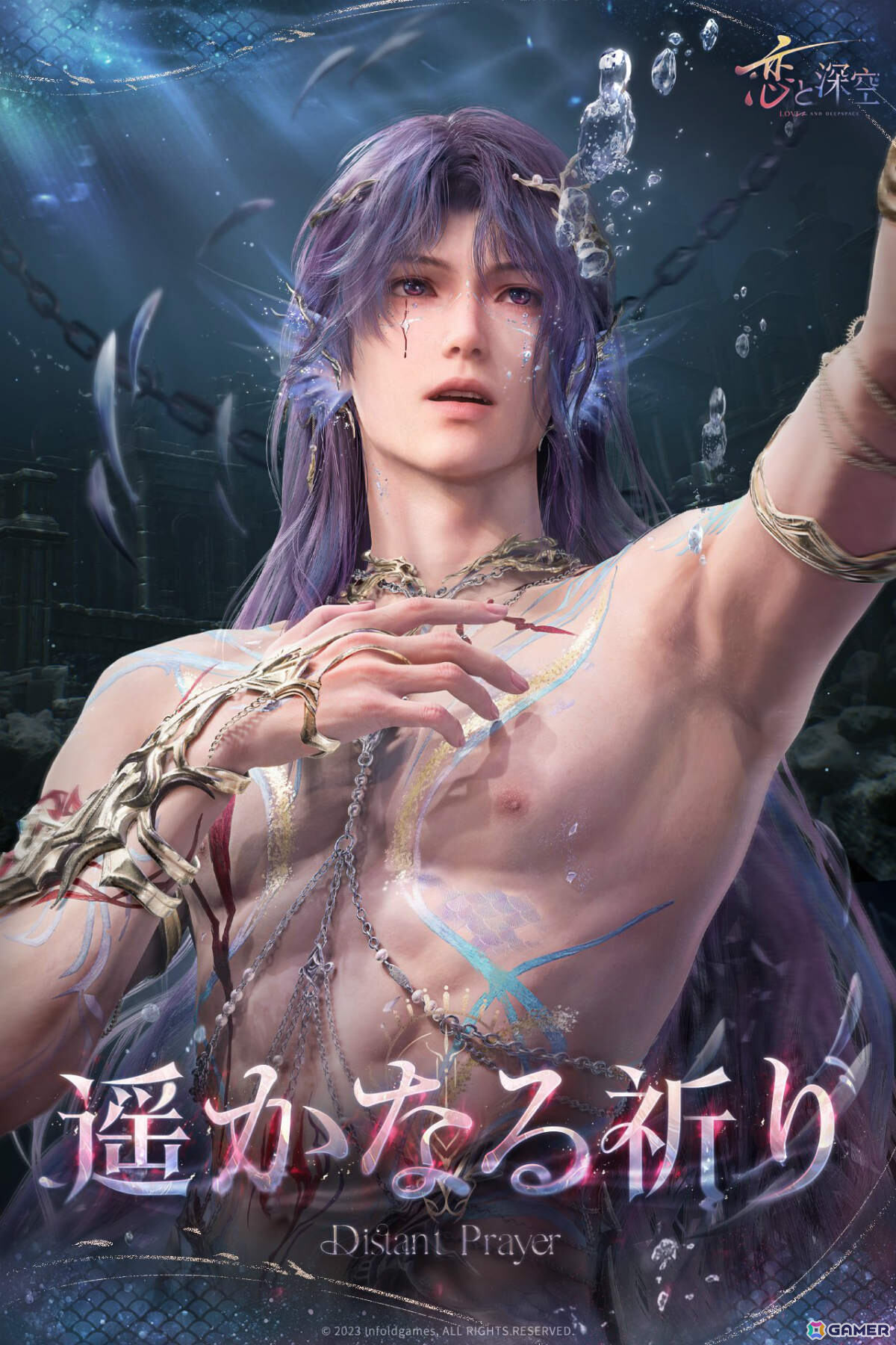 「恋と深空」ホムラの新日位星5セット思念をピックアップした限定願う「海が海に沈む時」が開催!イベント「幻海の誓約」も実施の画像