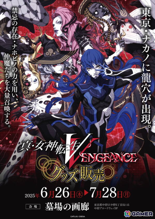 「真・女神転生V Vengeance」発売1周年記念グッズが登場！ナホビホのメタル立体キーホルダーや再販となる外道スライムのソフビなどを展開の画像1