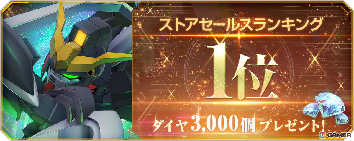 「SDガンダム ジージェネレーション エターナル」ストアセールスランキング1位達成を記念してダイヤ3,000個が配布！の画像
