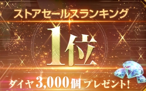 「SDガンダム ジージェネレーション エターナル」ストアセールスランキング1位達成を記念してダイヤ3,000個が配布！