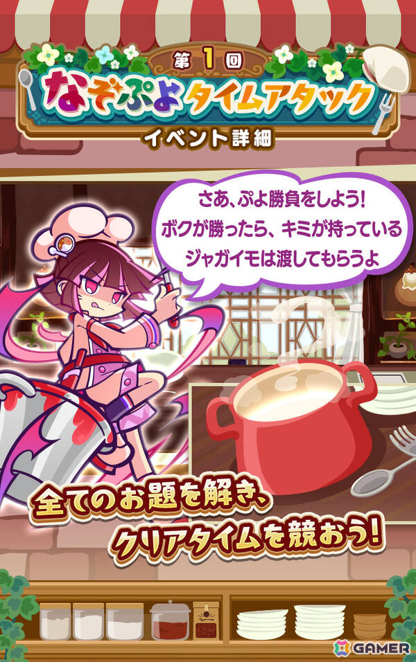 「ぷよクエ」なぞぷよキッチンフルパワーガチャが開催！「ドッペルキッチンのドッペルゲンガーアルル」などが新登場の画像9