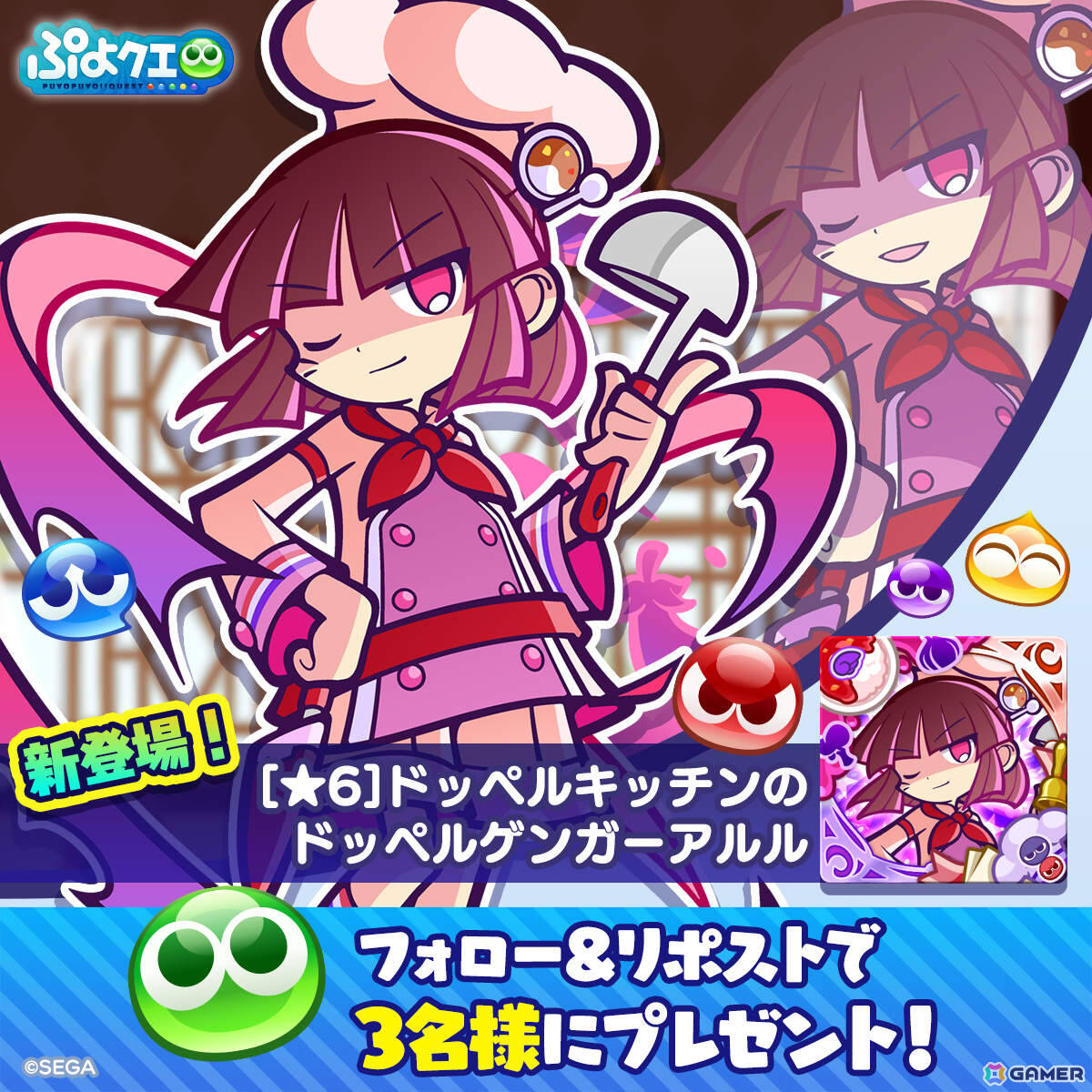 「ぷよクエ」なぞぷよキッチンフルパワーガチャが開催！「ドッペルキッチンのドッペルゲンガーアルル」などが新登場の画像11
