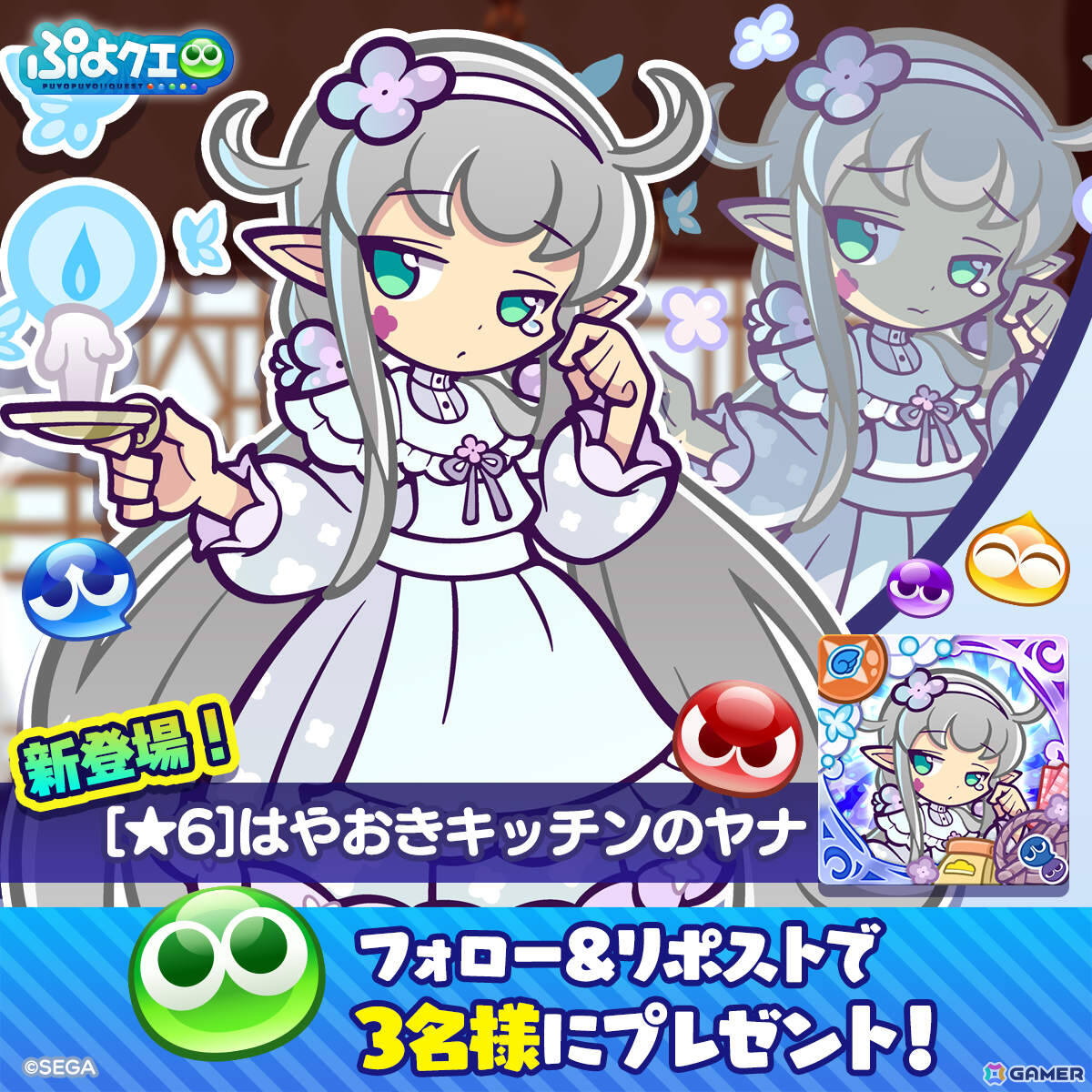 「ぷよクエ」なぞぷよキッチンフルパワーガチャが開催！「ドッペルキッチンのドッペルゲンガーアルル」などが新登場の画像12