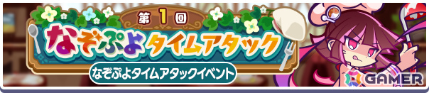 「ぷよクエ」なぞぷよキッチンフルパワーガチャが開催!「ドッペルキッチンのドッペルゲンガーアルル」などが新登場の画像