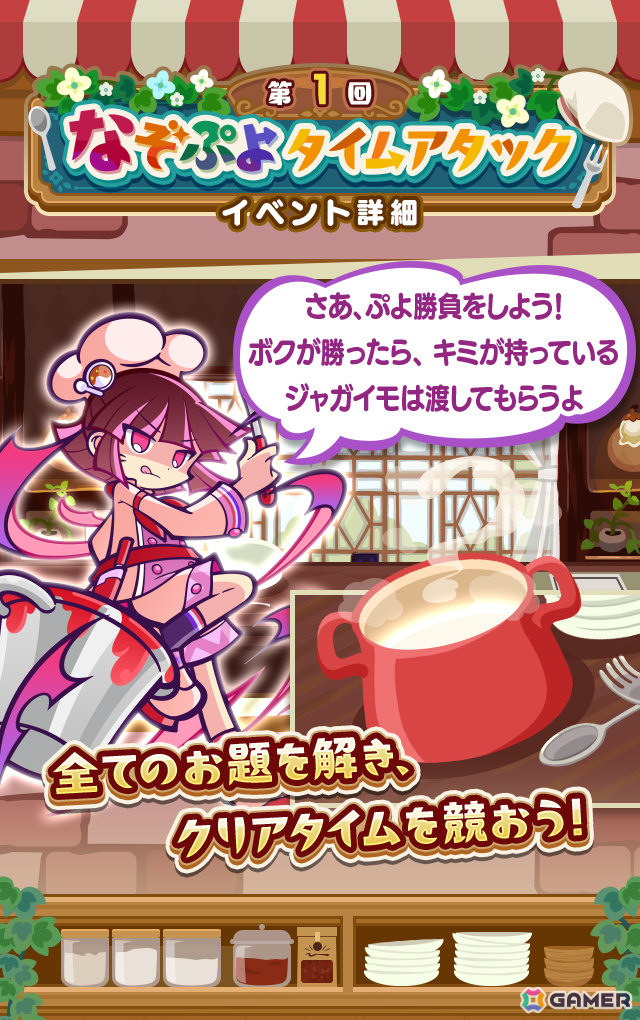 「ぷよクエ」なぞぷよキッチンフルパワーガチャが開催!「ドッペルキッチンのドッペルゲンガーアルル」などが新登場の画像