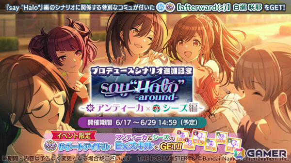 「シャニマス」摩美々、甘奈が登場のガシャが開催！「say “Halo”」編イベントでは咲耶が報酬にの画像4
