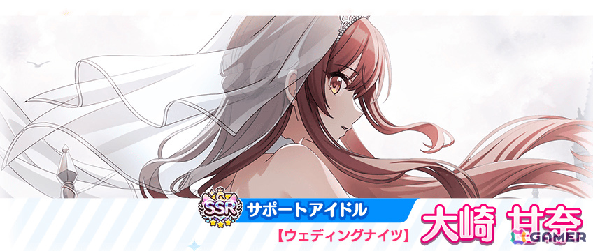 SSRサポートアイドル【ウェディングナイツ】大崎 甘奈