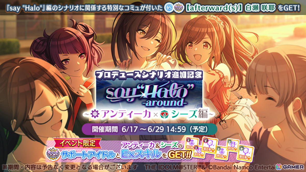 「シャニマス」摩美々、甘奈が登場のガシャが開催!「say “Halo”」編イベントでは咲耶が報酬にの画像