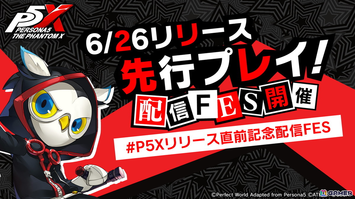 「ペルソナ5: The Phantom X」花江夏樹さんによる先行プレイが本日20時より配信!ストリーマーによる「P5X」先行ゲームプレイ配信FESが開催の画像